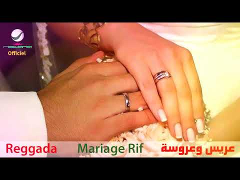 Reggada - Mariage Rif  / حفل زفاف امازيغي  - عريس وعروسة