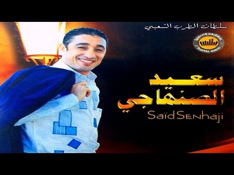 Said Senhaji - Aicha - سعيد الصنهاجي  