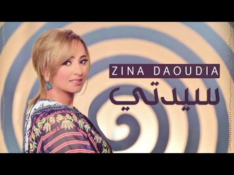 Zina Daoudia 2017 - Sayidati  / زينة الداودية - سيدتي