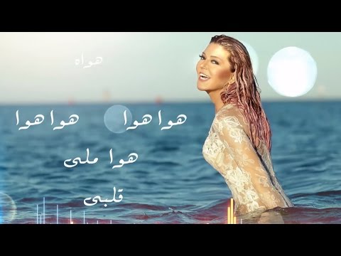 Samira Said - Hawa Hawa  / سميرة سعيد - هوا هوا