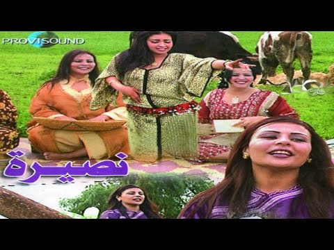Cheba Nassira - Khayfa 3lih - شعبي مغربي