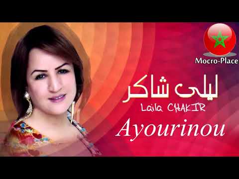 Laila Chakir 2017 - Ayourinou